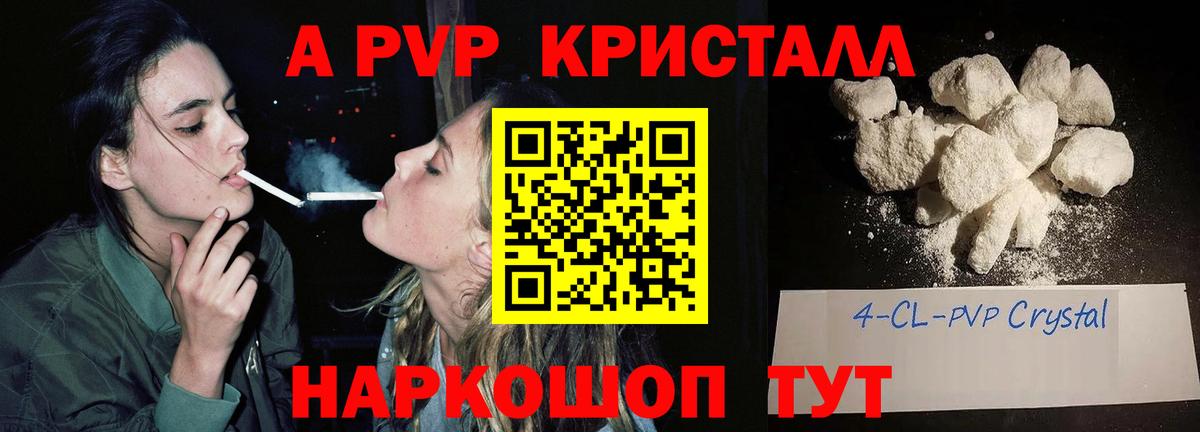 А ПВП  Вход с VPN  Орехово-Зуево  Альфа ПВП крисы CK  A PVP Соль  A PVP мука 