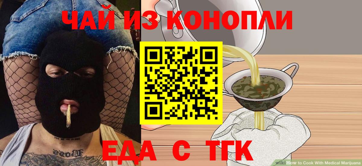 Cannafood конопля  Вход с VPN  Орехово-Зуево 