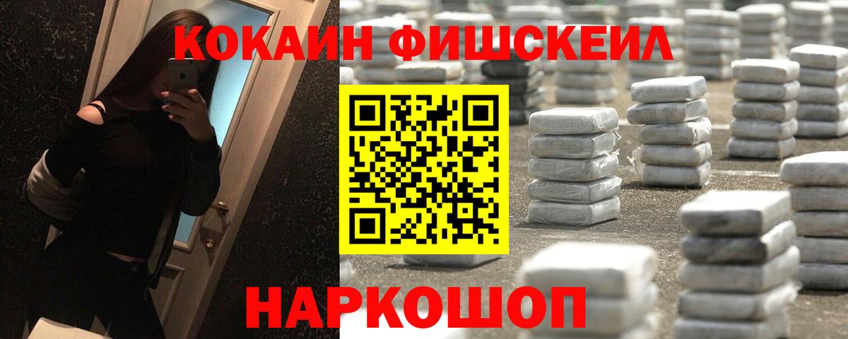 КОКАИН  хочу   Вход с VPN  Орехово-Зуево  COCAIN FishScale 