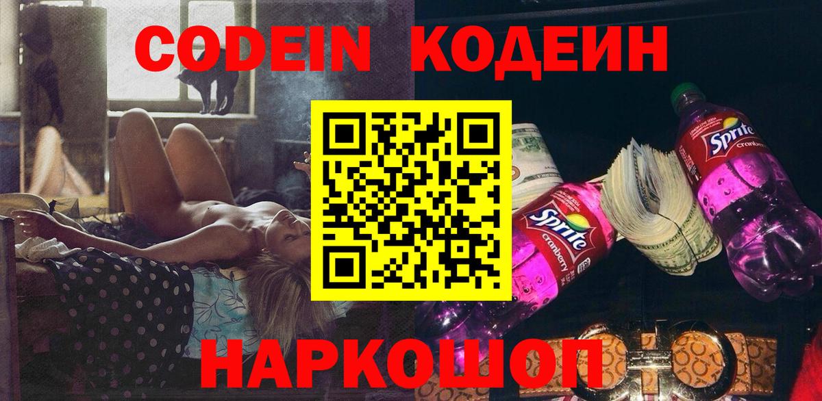 Орехово-Зуево  где найти   Вход с VPN  Codein Purple Drank  Codein Purple Drank 