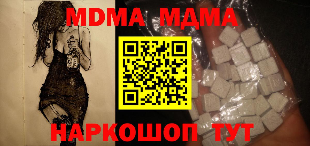 MDMA кристаллы  MDMA Molly  Вход с VPN  Орехово-Зуево 